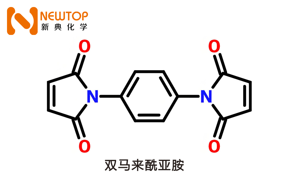雙馬來(lái)酰亞胺產(chǎn)品說(shuō)明